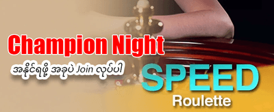 S94 တွင် အခုပဲ ကစားပါ